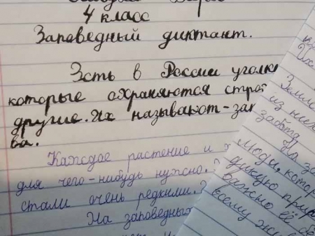 «Мы - маленькие защитники родных просторов от браконьеров и нарушителей законов природы»: подведены итоги Всероссийского Заповедного диктанта