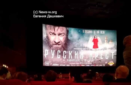 Премьера кинокартины «Русский крест»