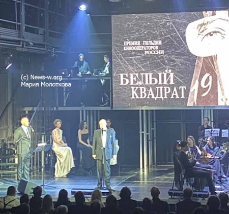 XIX церемония вручения Премии «БЕЛЫЙ КВАДРАТ»