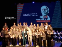 V Фестиваль «Фабрика Станиславского» наградил лауреатов