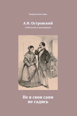 Бахрушинский восстановит вертепный театр XIX века