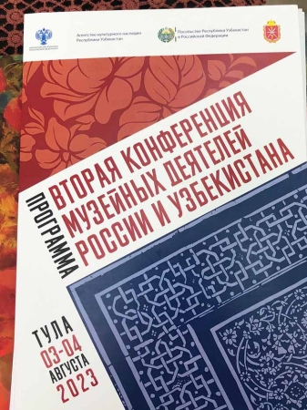 Бахрушинский стал участником Второй конференции музейных деятелей России и Узбекистана