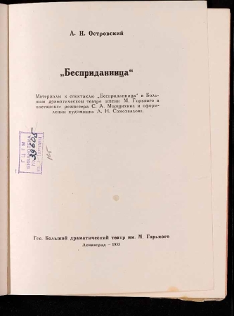 Бахрушинский музей предоставил экспонаты для выставки «Жестокий романс, или о чём поют герои А.Н. Островского»