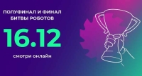 Робот из Подмосковья поборется за победу на международном чемпионате