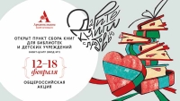 Музей-заповедник «Архангельское» приглашает присоединиться к празднованию Международного дня книгодарения!