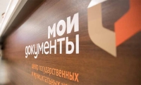 Услуги ЗАГСа теперь можно получить в подмосковных центрах «Мои Документы»