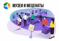 Онлайн-презентация проекта «Музеи и меценаты: вместе с партнерами к устойчивости и инновациям»