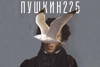 Шорт-лист Конкурса короткометражного кино Художественного театра. «Пушкин 225»