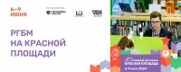 РГБМ представит на «Красной площади»: конкурс про библиотекарей, книгу про комсомольцев и, конечно, новые комиксы