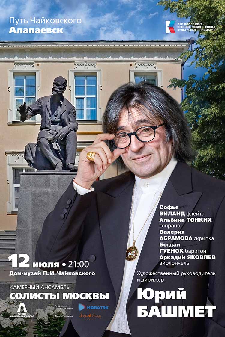 Путь Чайковского» впервые пройдет в Алапаевске