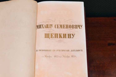 Бахрушинский музей представляет уникальные памятные экспонаты в Доме-музее Михаила Щепкина