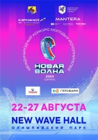 Новая волна 2024