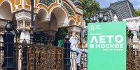 Серию мероприятий в рамках проекта «Лето в Москве» посвятят истории и архитектуре столицы