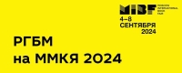 Российская государственная библиотека для молодёжи  представит специальную программу мероприятий на ММКЯ – 2024