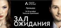 Светлана Ходченкова и Александр Метелкин в новом спектакле театра «Ателье»