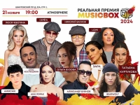 РЕАЛЬНАЯ ПРЕМИЯ MUSICBOX ВОЗВРАЩАЕТСЯ!