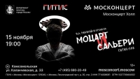 Премьера оперы «Моцарт и Сальери. ГИТИС-Лаб.»