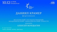 Московский государственный академический симфонический оркестр Художественный руководитель – Иван Никифорчин