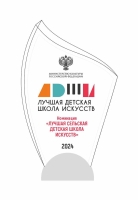 Награждение победителей общероссийских конкурсов «Лучший преподаватель детской школы искусств» и «Лучшая детская школа искусств»