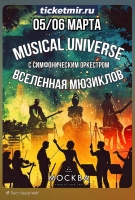 MUSICAL UNIVERSE. ВСЕЛЕННАЯ МЮЗИКЛОВ